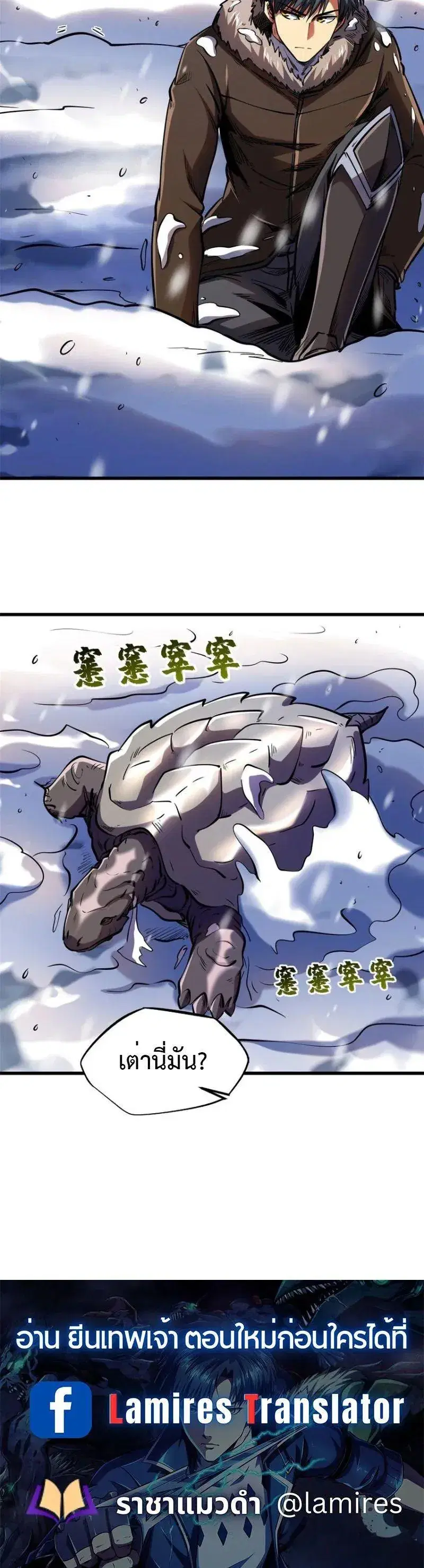Super God Gene ตอนที่ 197 — page 12 of 12