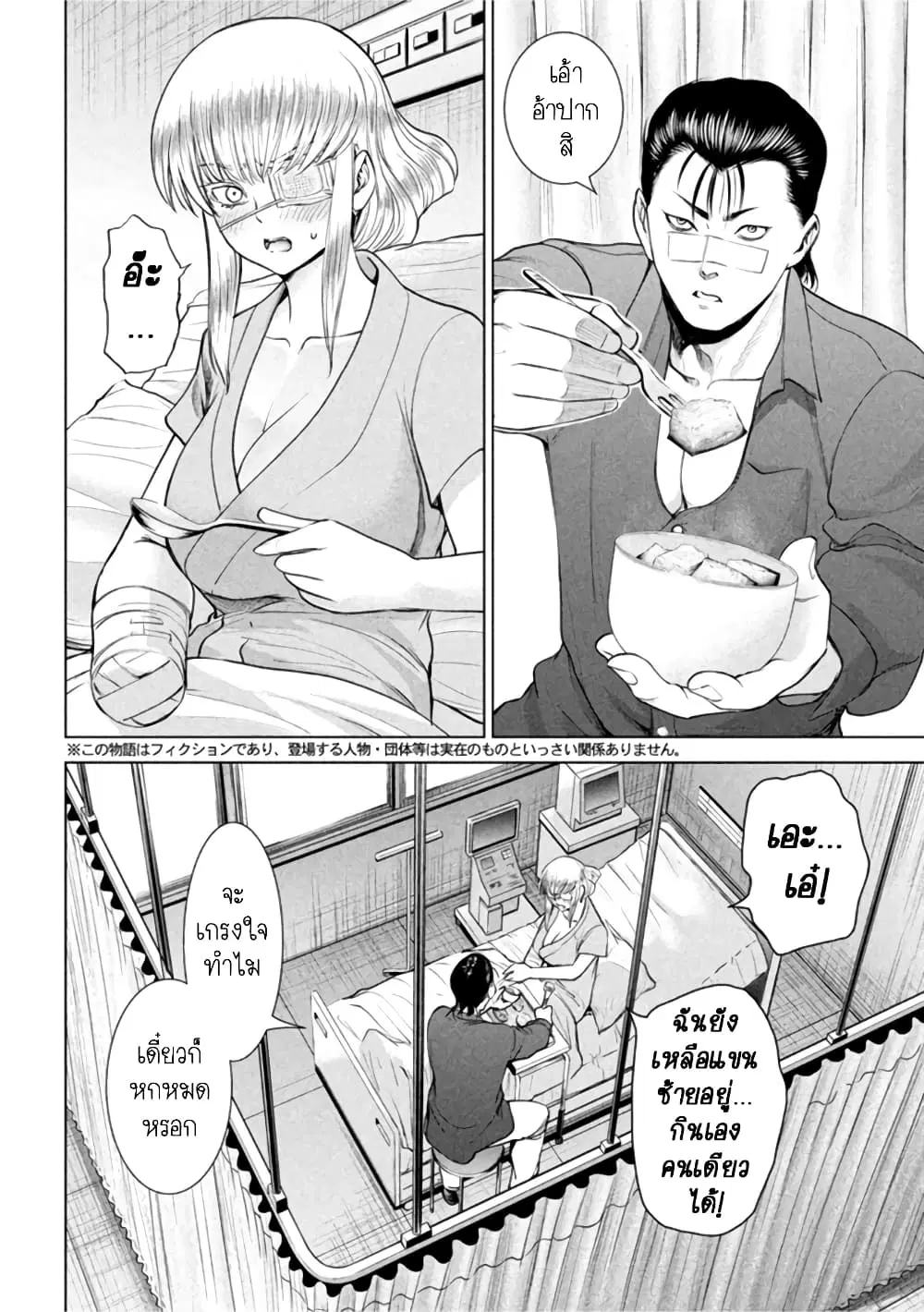 Satanophany ตอนที่ 201 — page 2 of 20