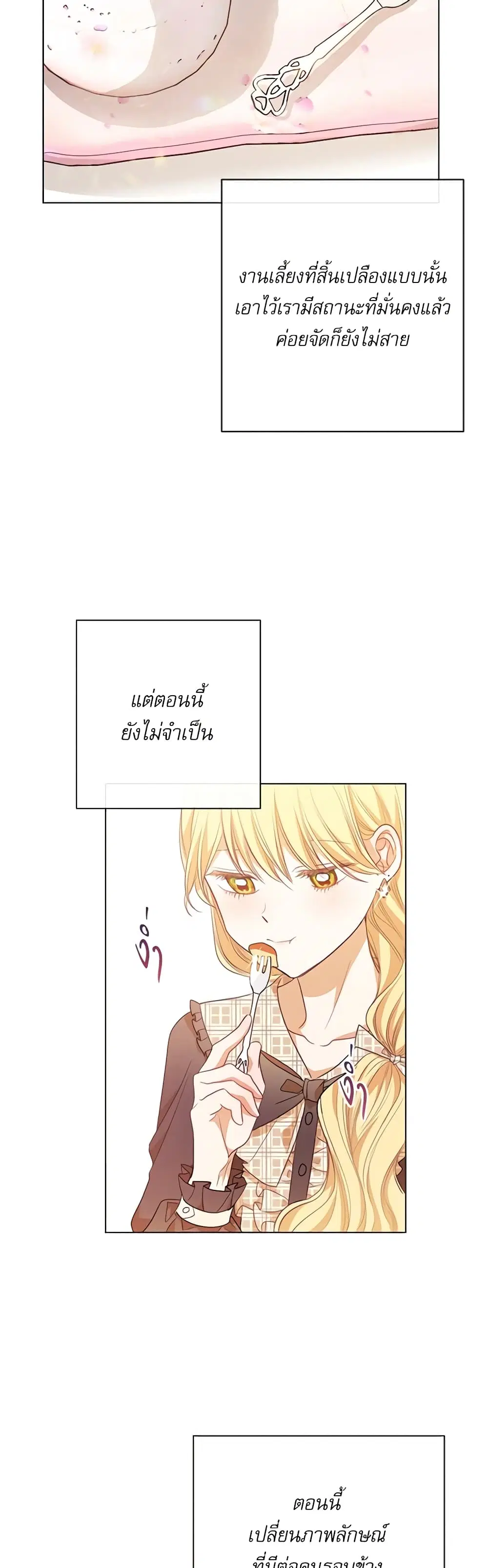 The Villainess Turns the Hourglass ตอนที่ 17 — page 19 of 49