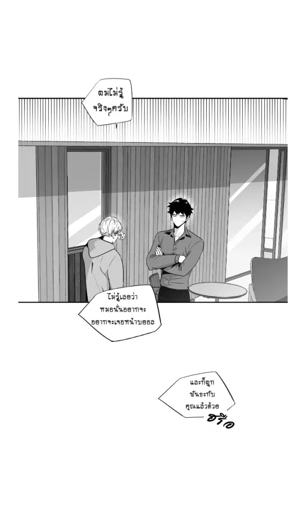 Love is an Illusion! – ซูเปอร์สตาร์ ตอนที่ 42 — page 21 of 40