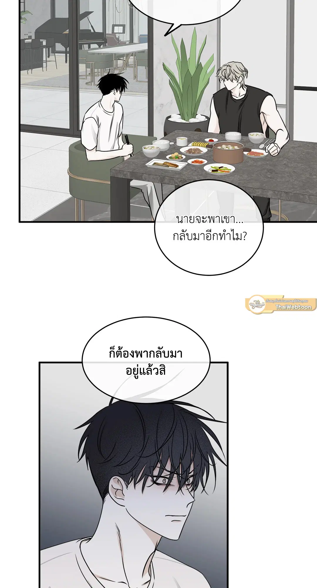 Low Tide in Twilight ตอนที่ 63 — page 61 of 82