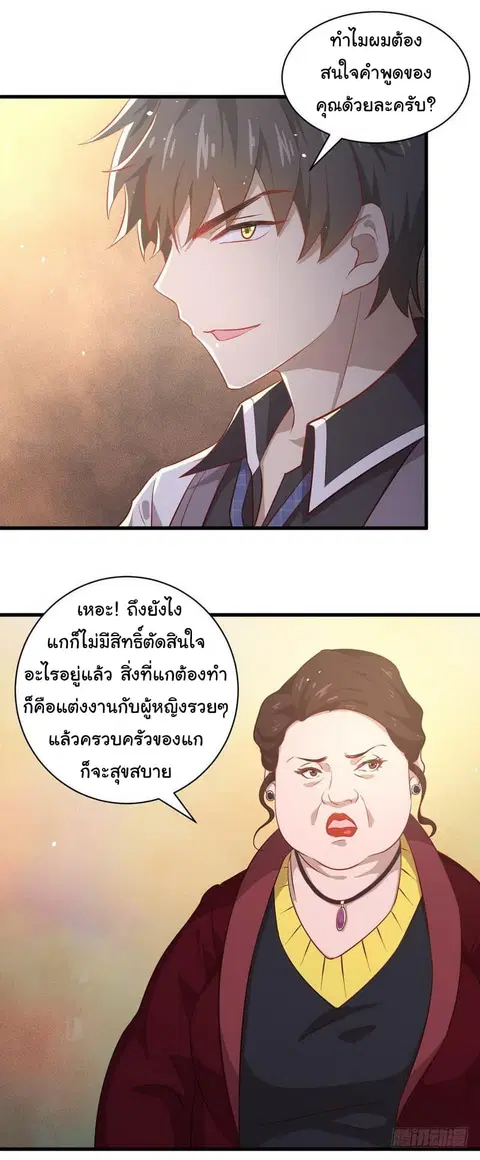 Immortal Swordsman in the Reverse World ตอนที่ 29 — page 13 of 23