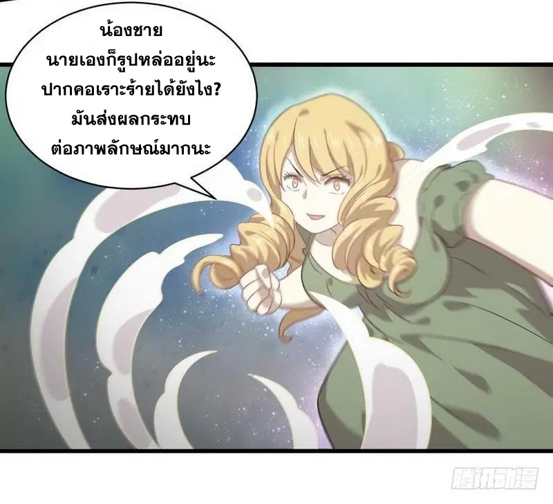 Immortal Swordsman in the Reverse World ตอนที่ 60 — page 31 of 34