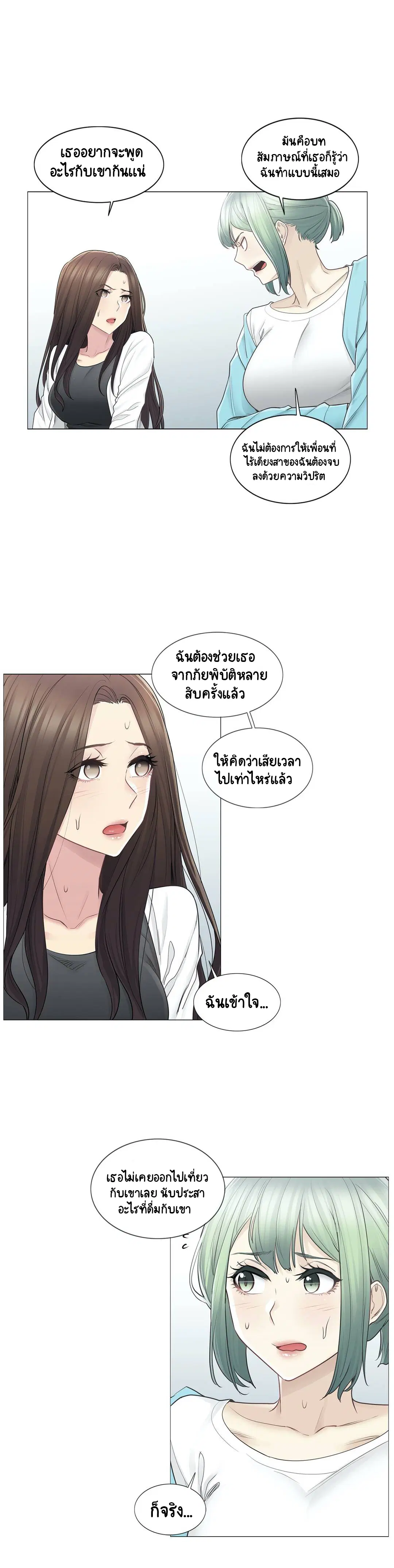 Touch to Unlock ตอนที่ 53 — page 6 of 34