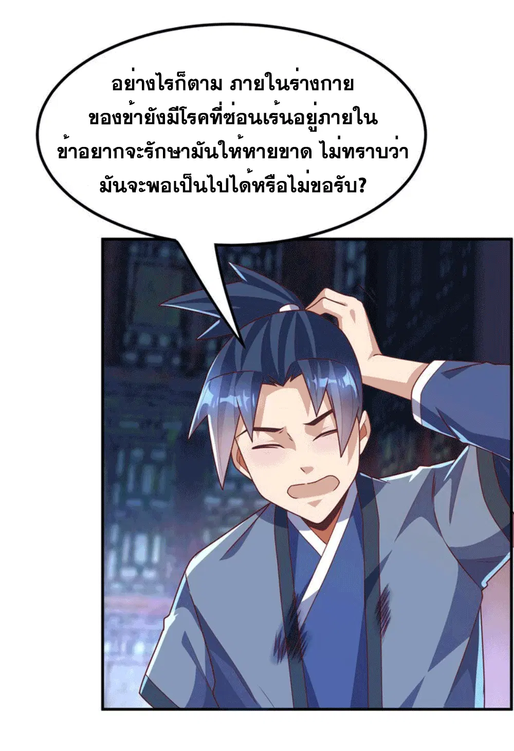 Wu Ni ตอนที่ 254 — page 32 of 57