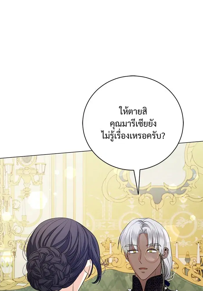 To My Husband’s Mistress ตอนที่ 25 — page 5 of 119