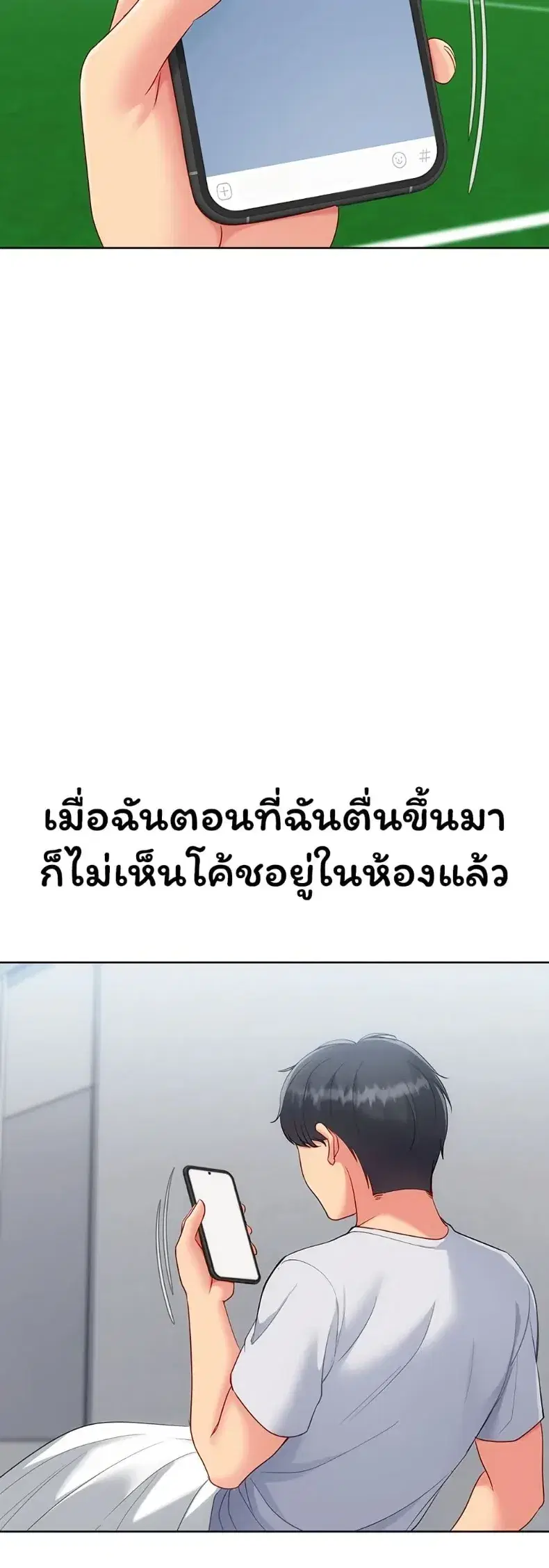 Set It! ตอนที่ 100 — page 4 of 50