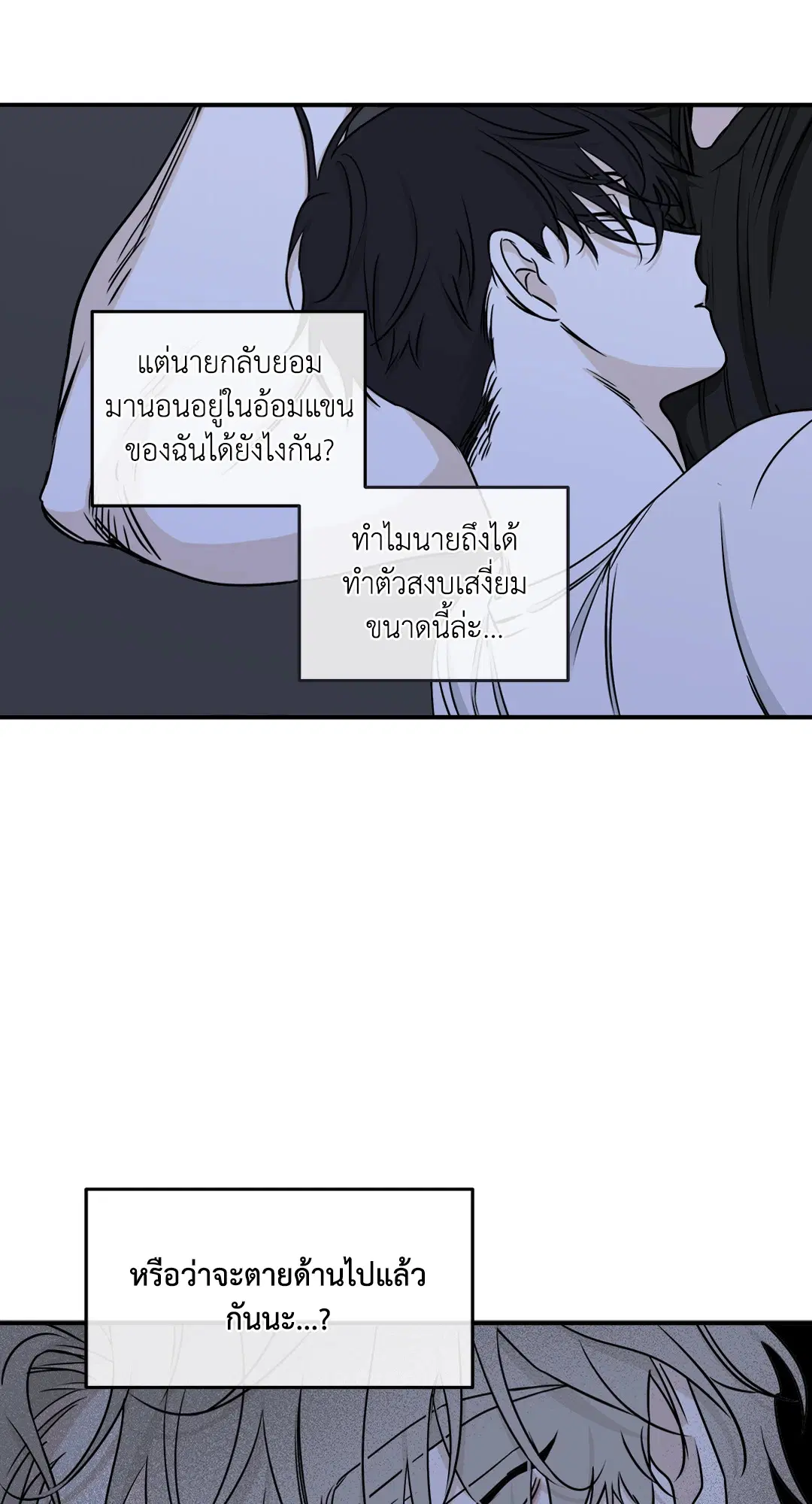 Low Tide in Twilight ตอนที่ 63 — page 8 of 82