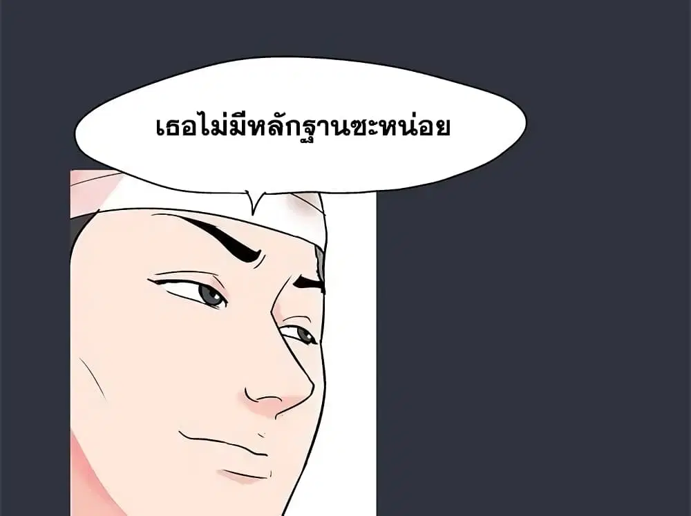 Project Utopia ตอนที่ 59 — page 55 of 90