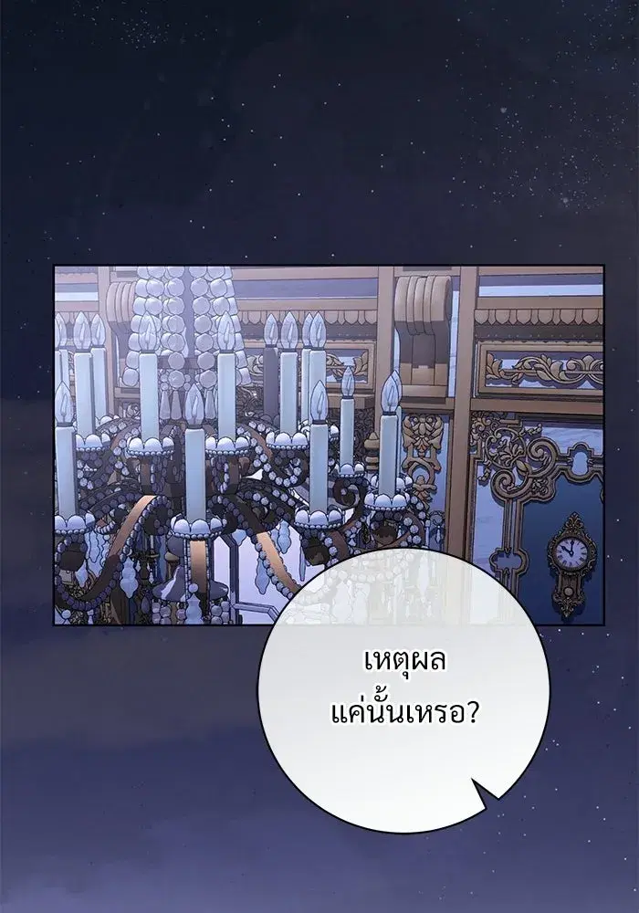 To My Husband’s Mistress ตอนที่ 110 — page 74 of 125