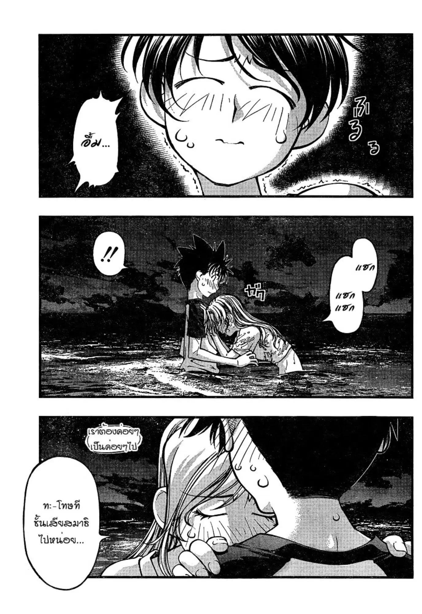 Umi no Misaki ตอนที่ 76 — page 13 of 20