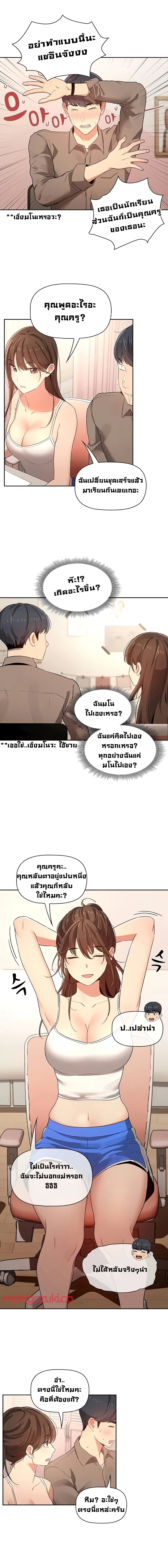 Private Tutoring in These Trying Times ตอนที่ 3 — page 12 of 19