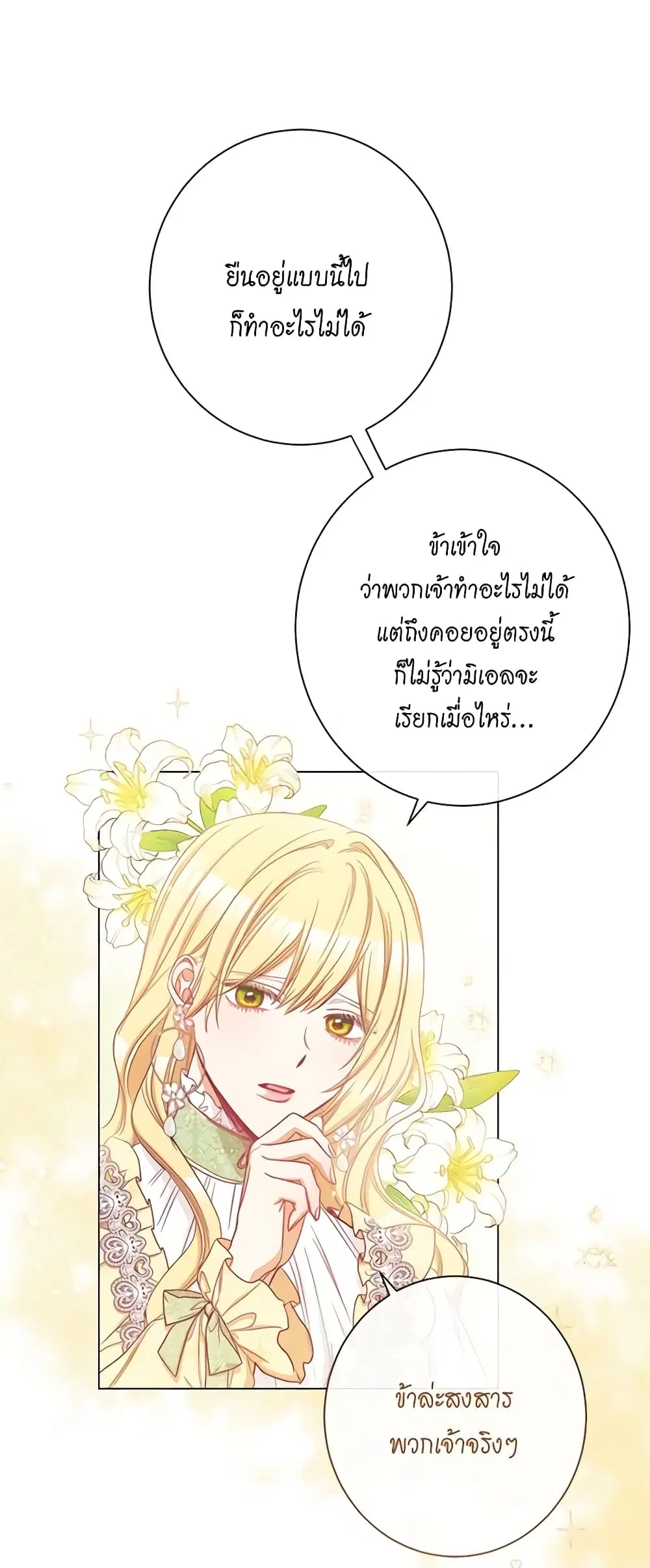 The Villainess Turns the Hourglass ตอนที่ 55 — page 22 of 43