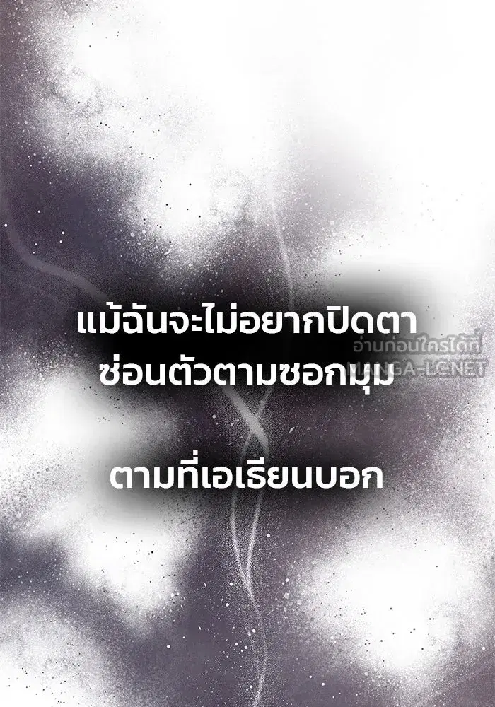 One Husband is Enough – เกมรักจับสามี ตอนที่ 59 — page 96 of 178