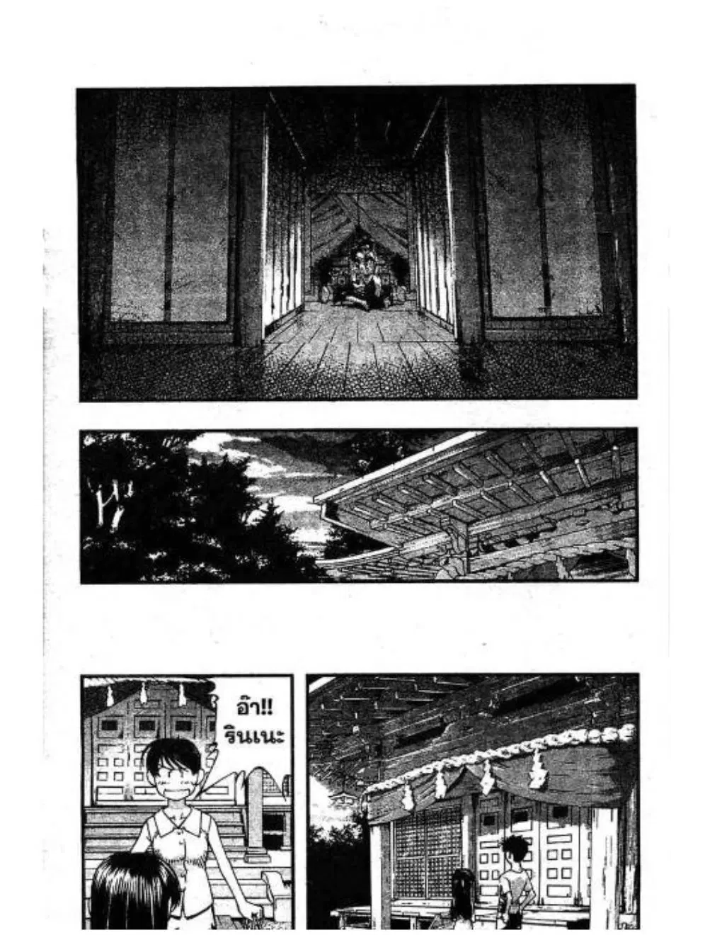 Umi no Misaki ตอนที่ 41 — page 19 of 20