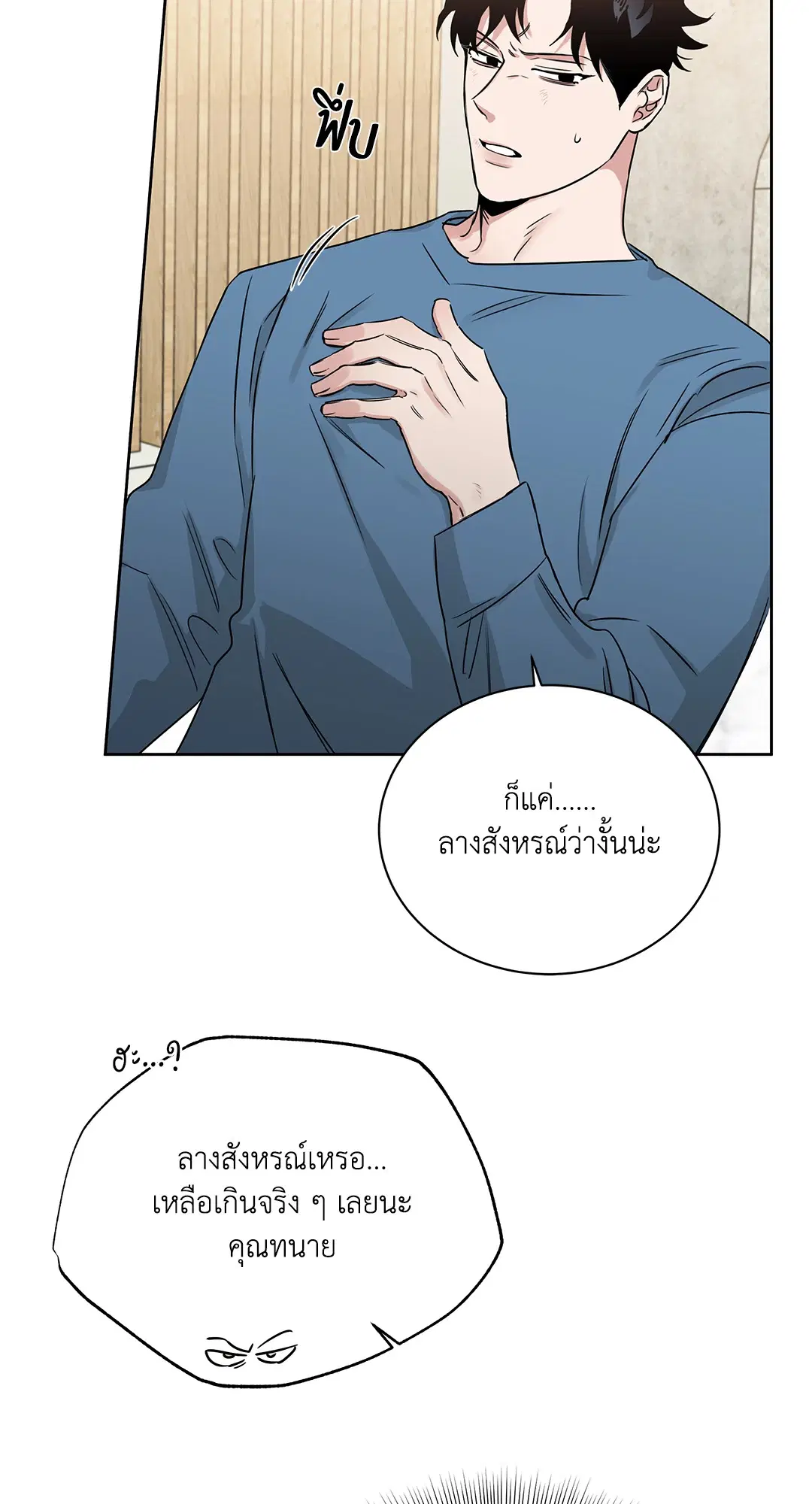 Roses and Champagne ตอนที่ 52.16 — page 40 of 95
