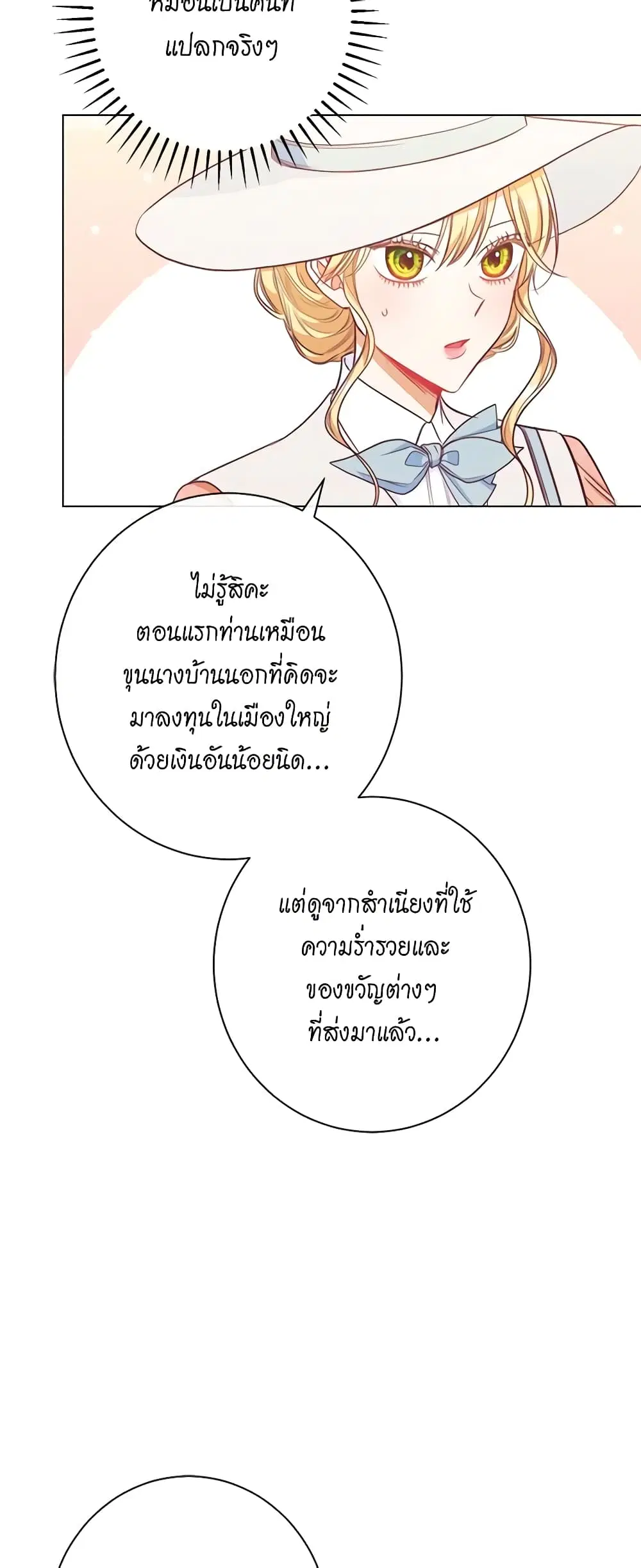 The Villainess Turns the Hourglass ตอนที่ 36 — page 19 of 47