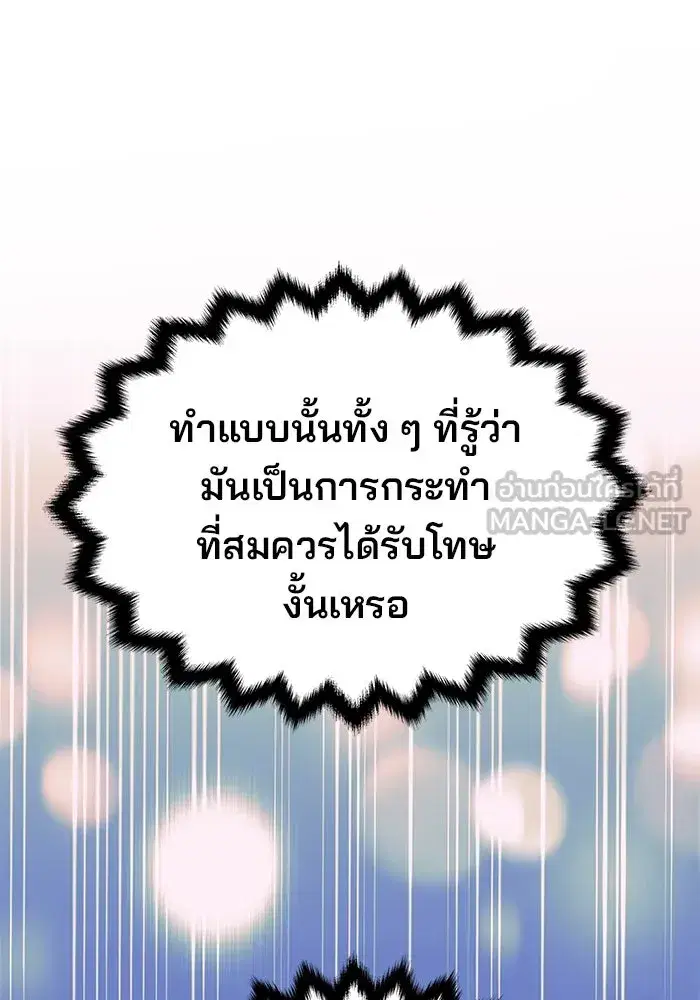 One Husband is Enough – เกมรักจับสามี ตอนที่ 4 — page 90 of 148