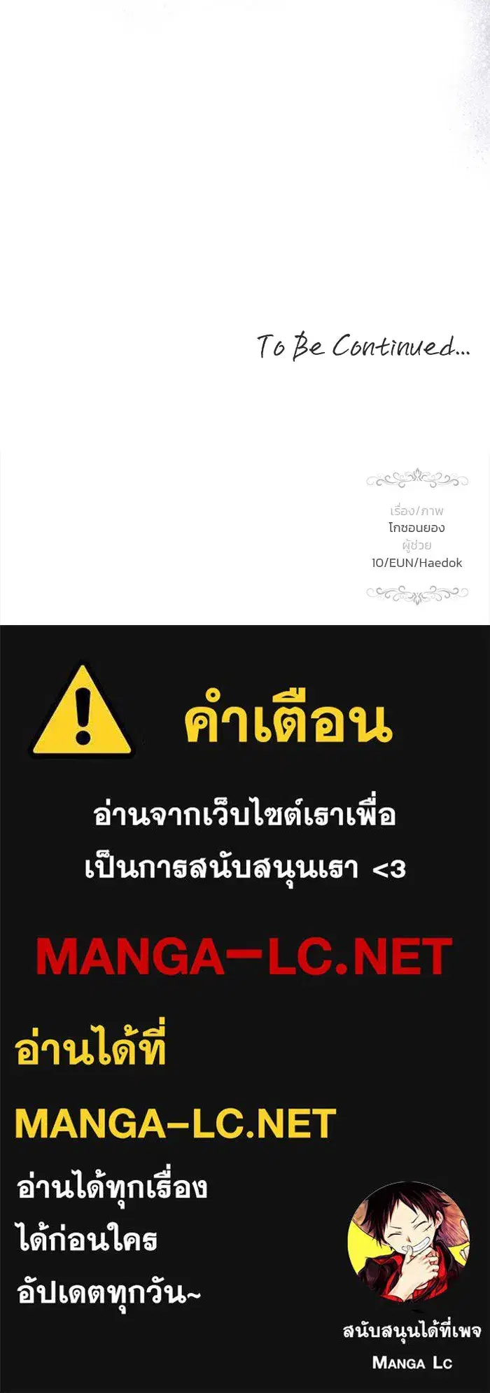 One Husband is Enough – เกมรักจับสามี ตอนที่ 42 — page 144 of 145