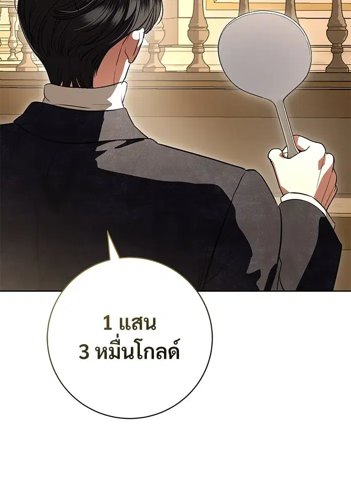 To My Husband’s Mistress ตอนที่ 70 — page 14 of 102