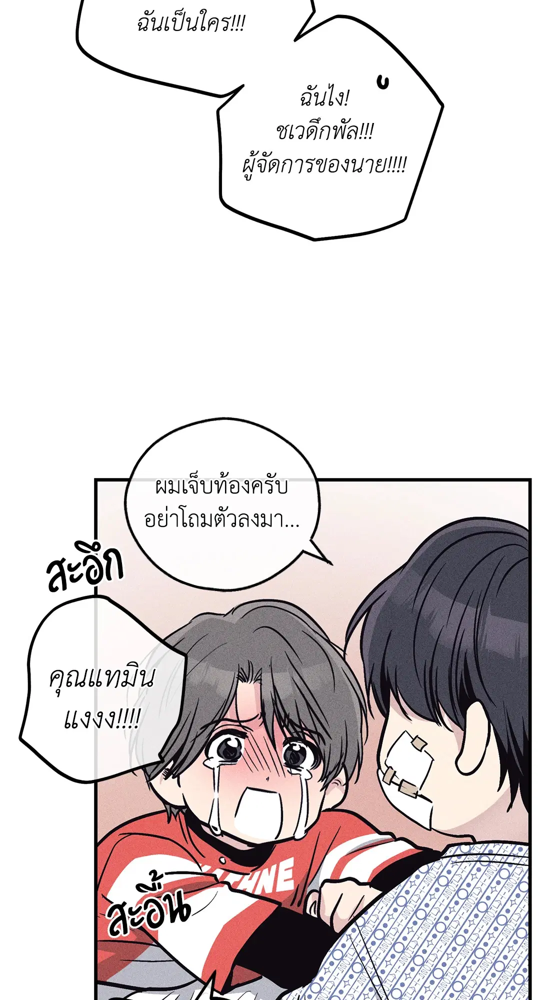PAYBACK ตอนที่ 88 — page 3 of 78