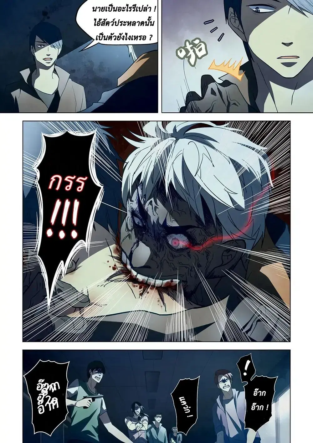The Last Human ตอนที่ 131 — page 15 of 17