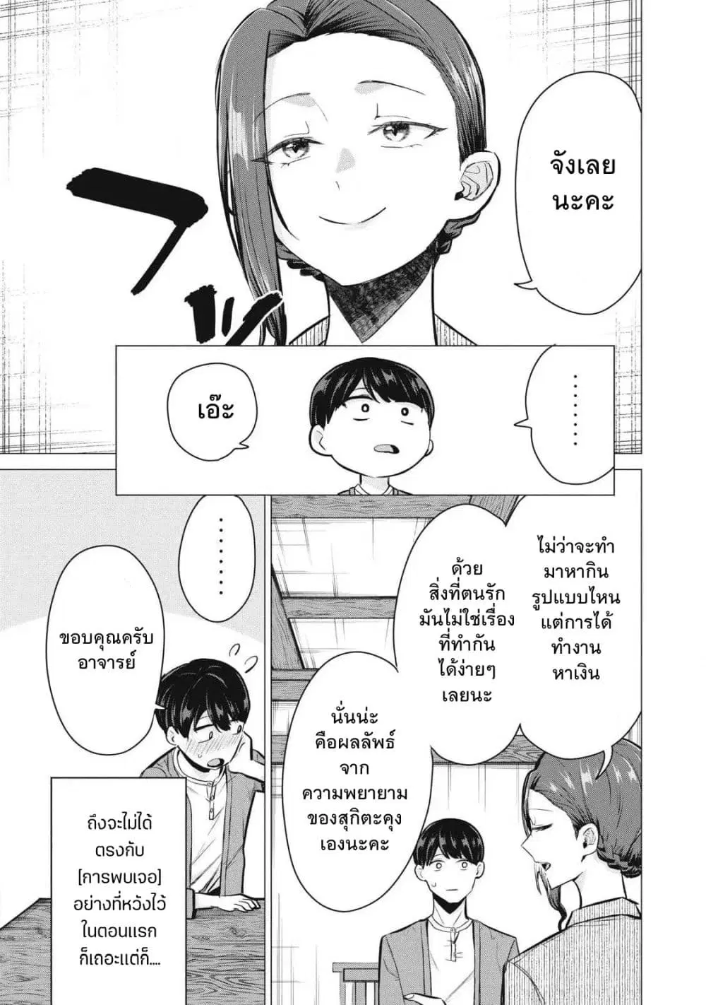 Deriheru Yondara Moto Doukyuusei ga Kita ตอนที่ 4 — page 23 of 39