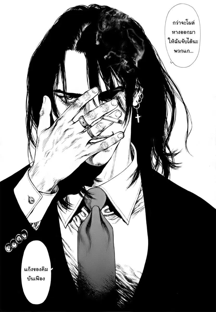 Sun-ken Rock ตอนที่ 91 — page 9 of 29
