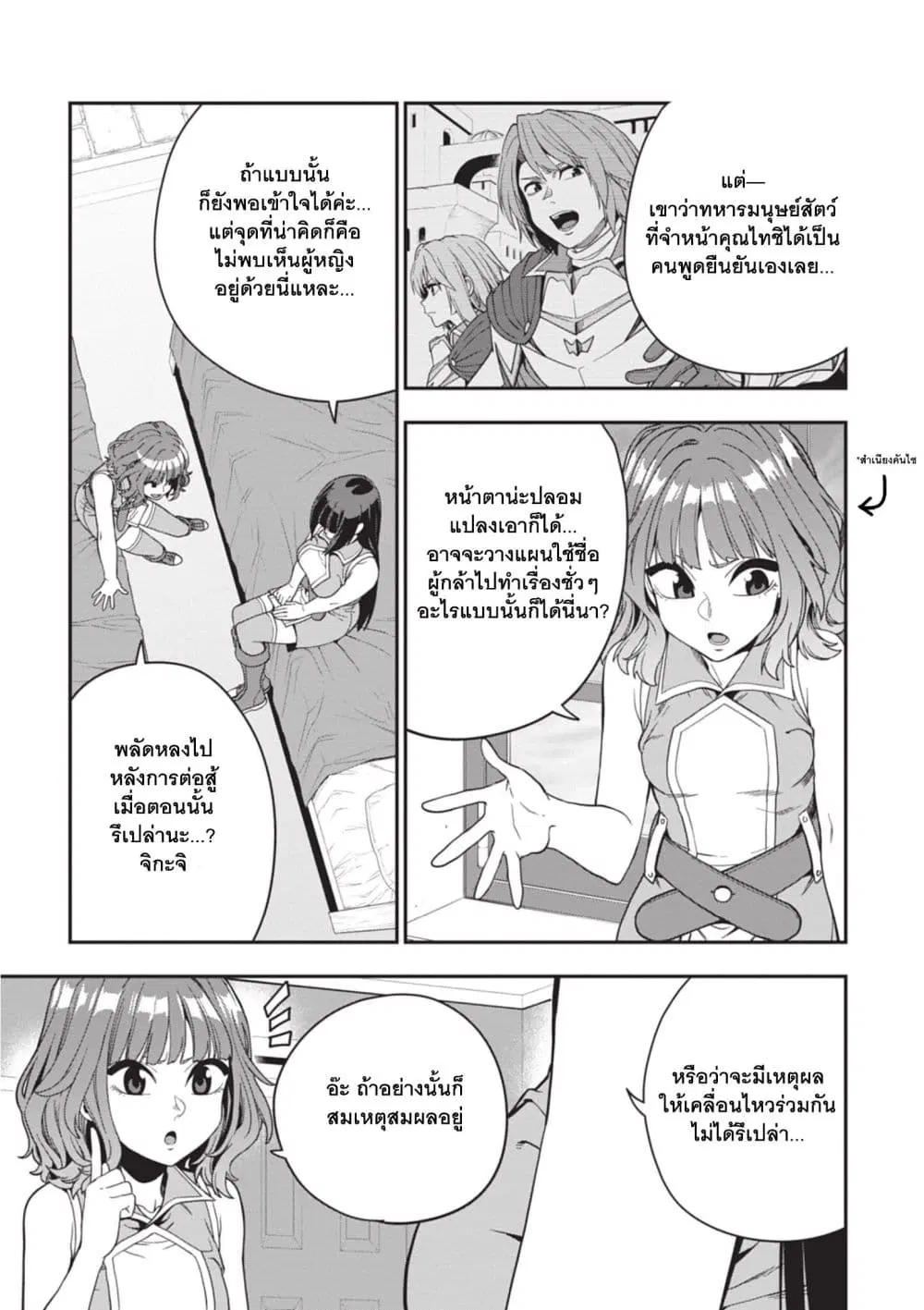 Konjiki no Moji Tsukai – Yuusha Yonin ni Makikomareta Unique Cheat ตอนที่ 113 — page 4 of 28