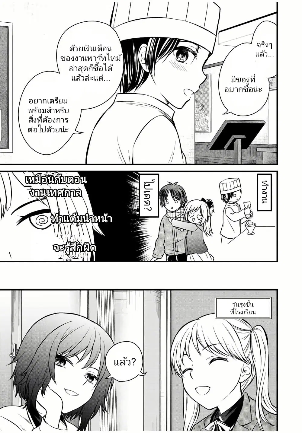 Ojousama no Shimobe ตอนที่ 117 — page 4 of 16