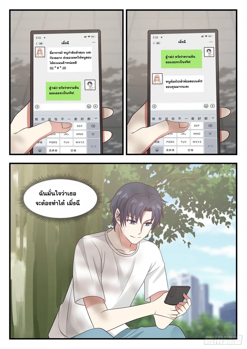 Xueba’s Black Technology System.jpg ตอนที่ 113 — page 8 of 15
