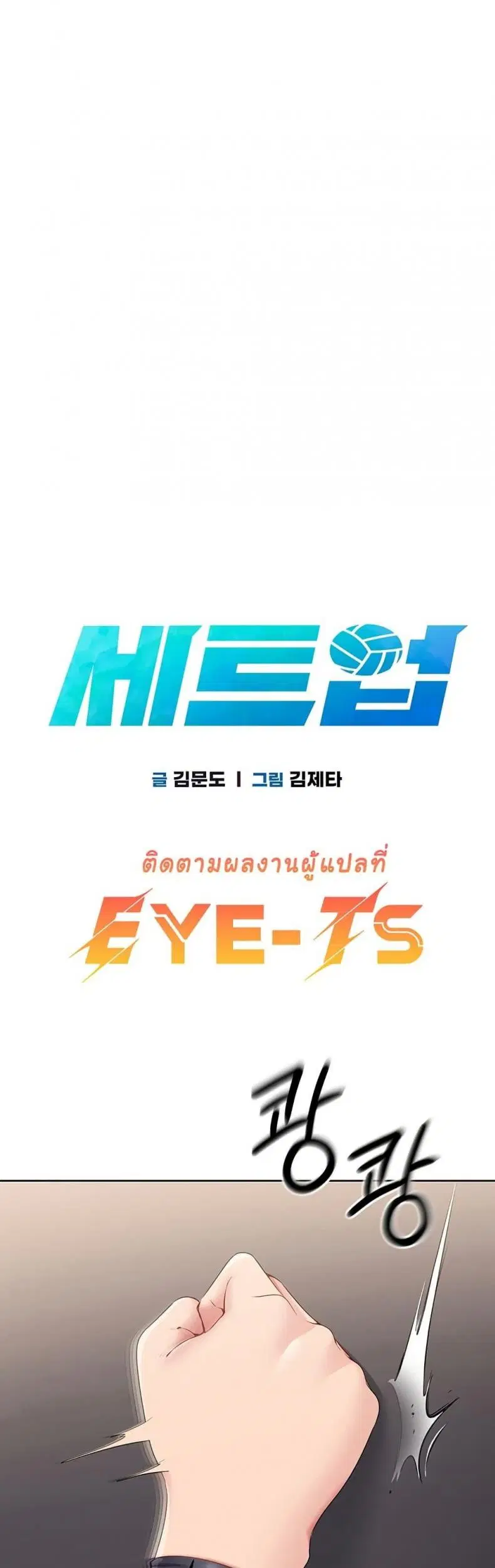 Set It! ตอนที่ 26 — page 1 of 51