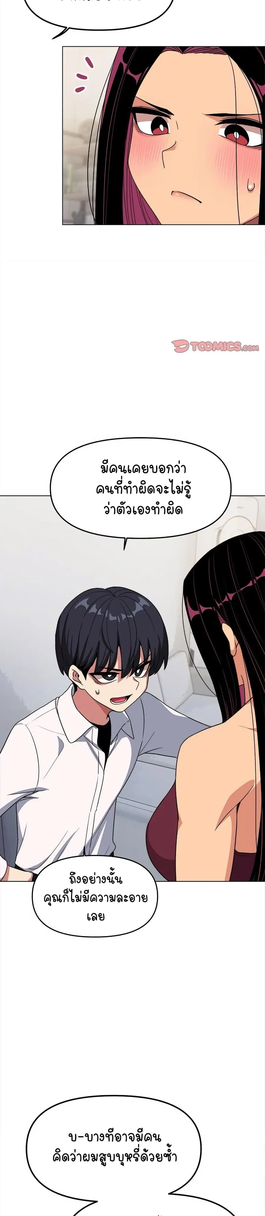 Stop Smoking ตอนที่ 4 — page 25 of 54