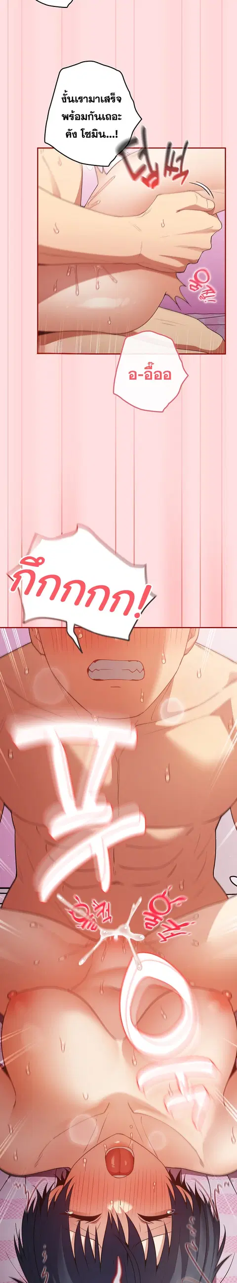 That’s Not How You Do It ตอนที่ 36 — page 21 of 22