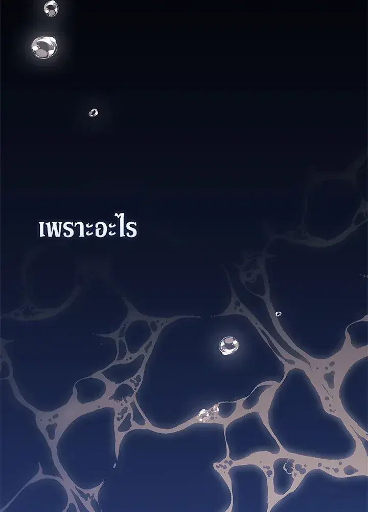 The Broken Ring – This Marriage Will Fail Anyway ตอนที่ 19 — page 102 of 105