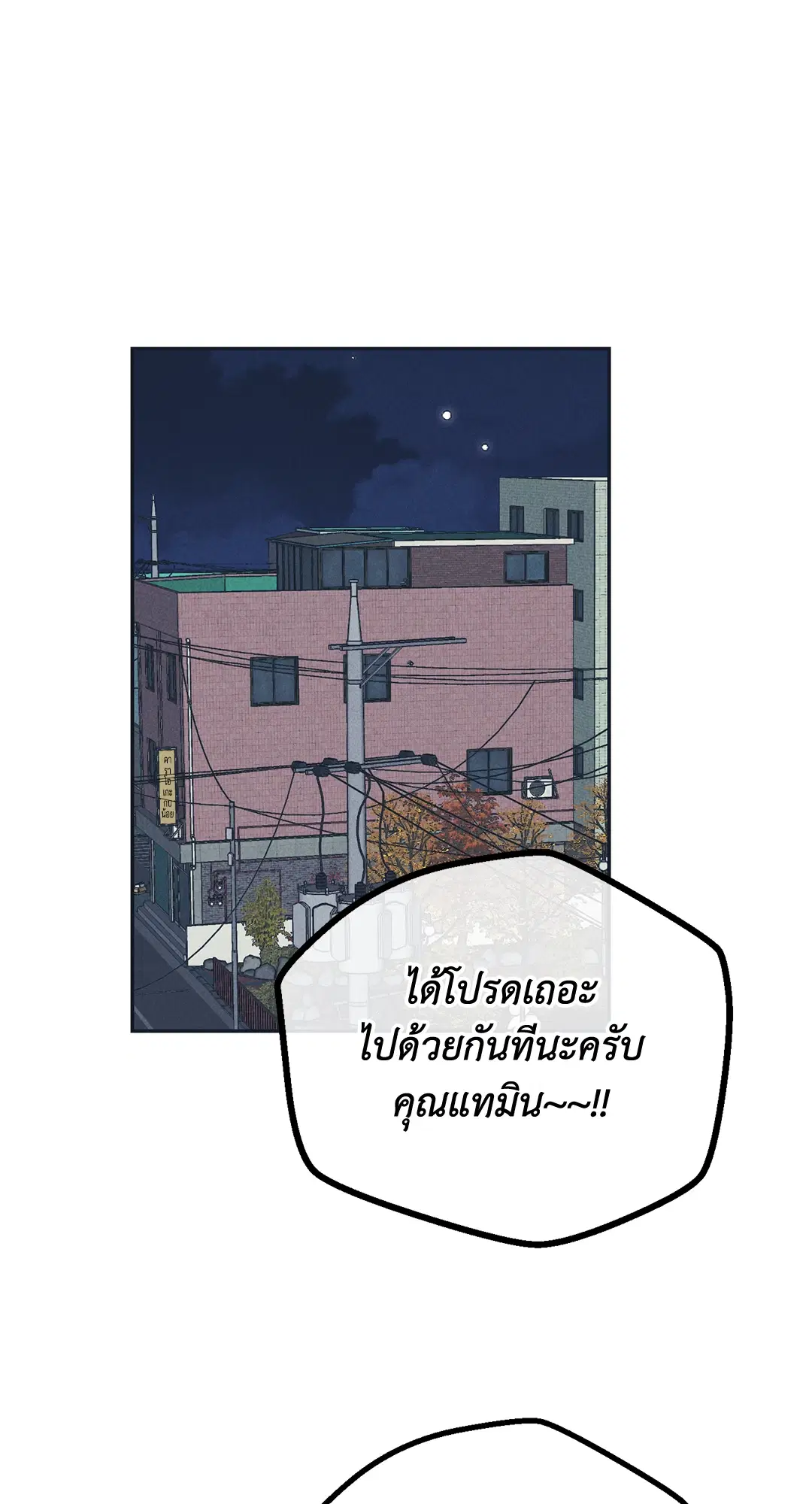 PAYBACK ตอนที่ 49 — page 19 of 83