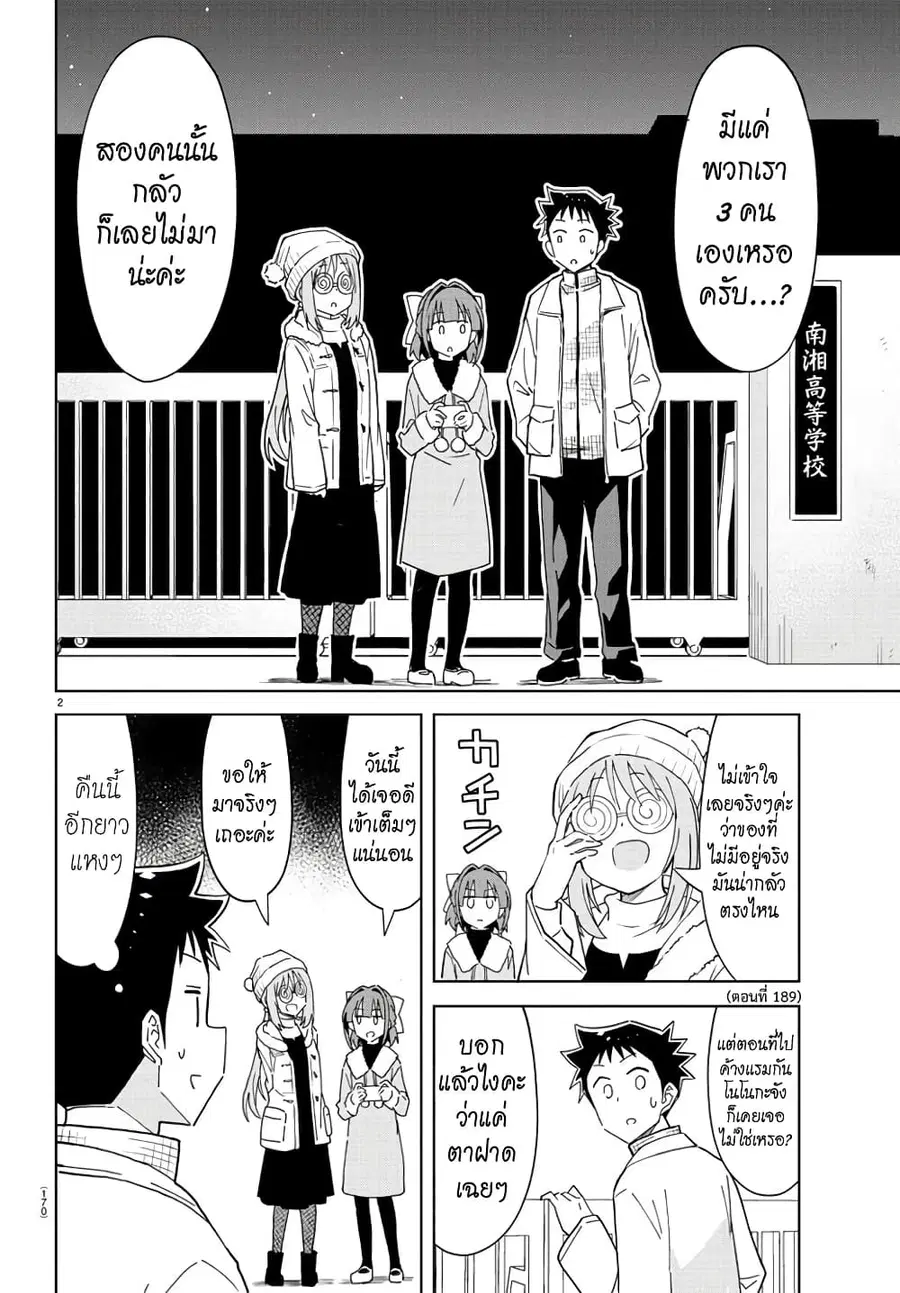 Atsumare! Fushigi Kenkyubu ตอนที่ 214 — page 3 of 9