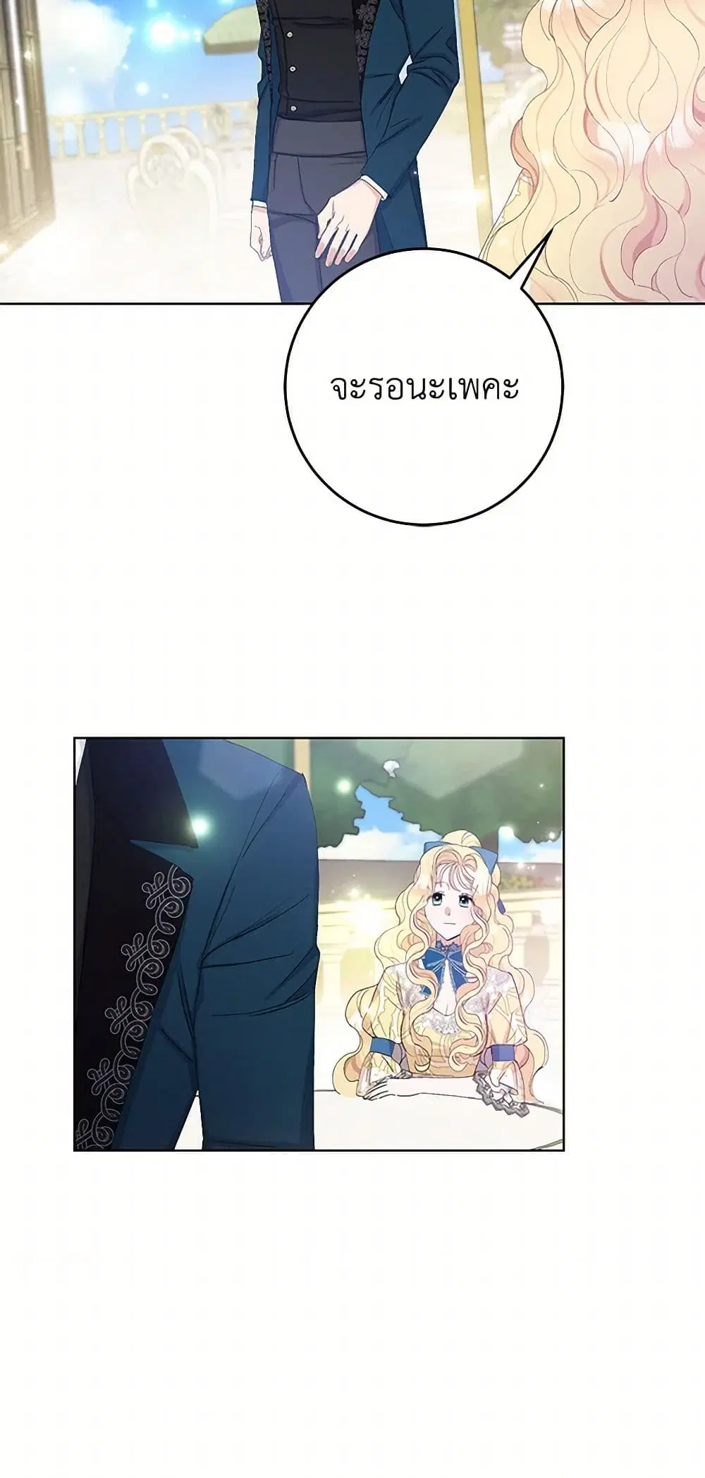 Please Marry Me Again! ตอนที่ 21 — page 22 of 40