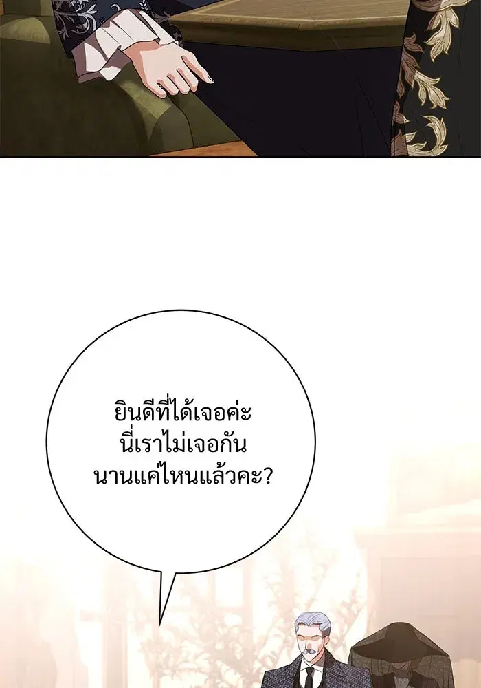 To My Husband’s Mistress ตอนที่ 82 — page 79 of 98