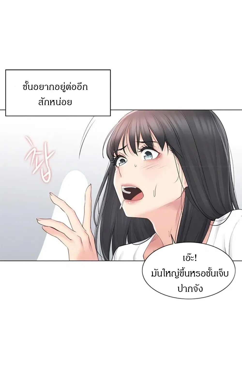 Touch to Unlock ตอนที่ 65 — page 14 of 47