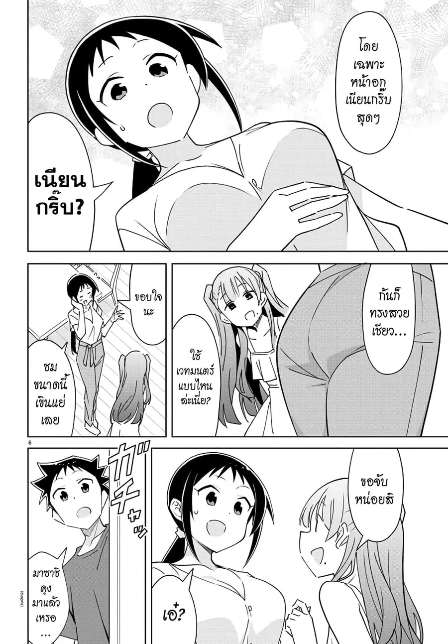 Atsumare! Fushigi Kenkyubu ตอนที่ 279 — page 6 of 8