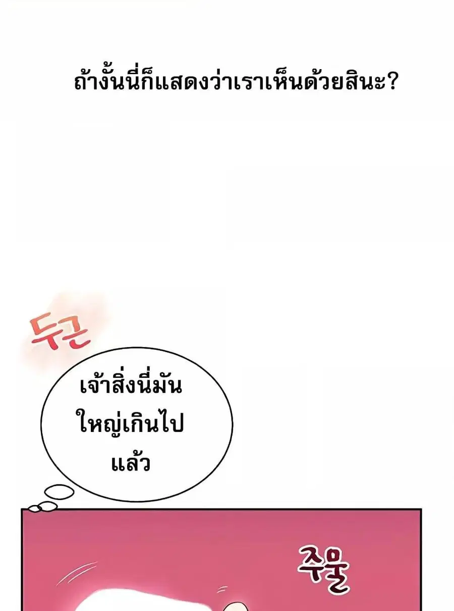 Relationship Reversal ตอนที่ 26 — page 26 of 72