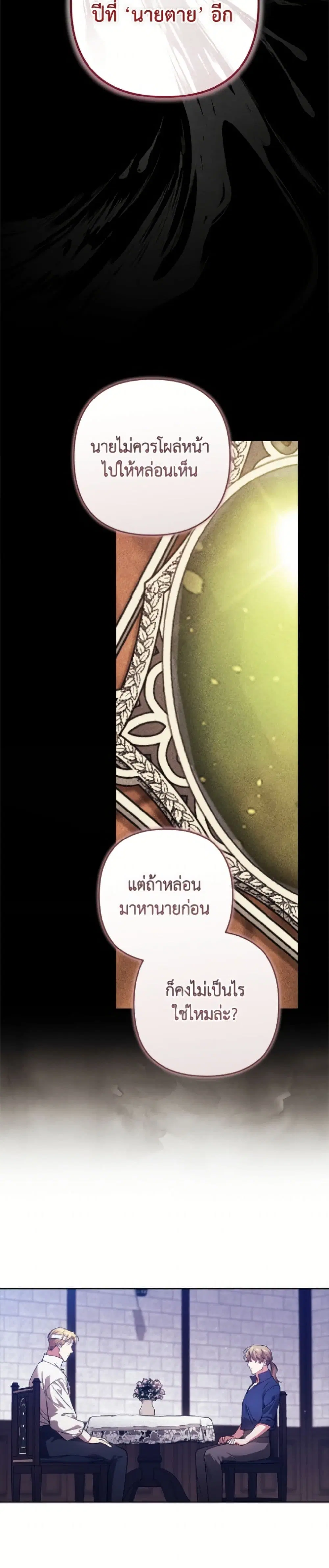 The Broken Ring – This Marriage Will Fail Anyway ตอนที่ 102 — page 11 of 52