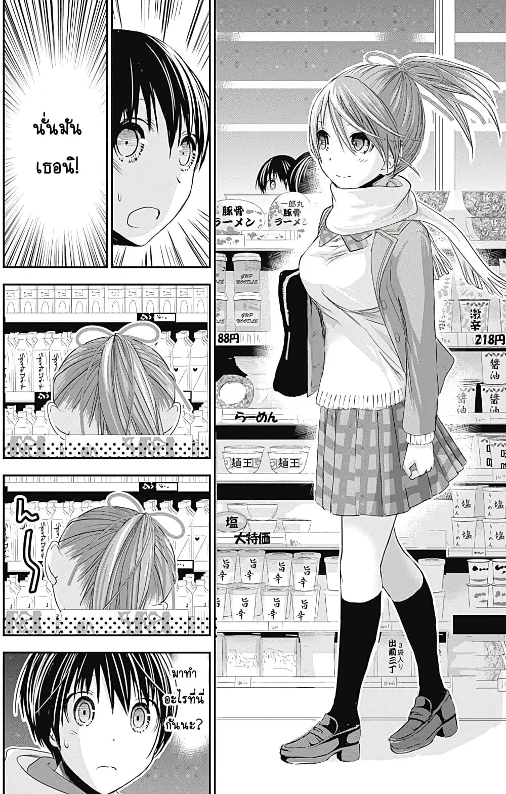 Minamoto-kun Monogatari ตอนที่ 237 — page 4 of 10
