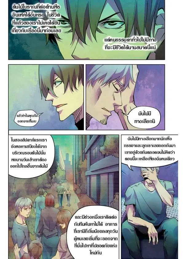 The Last Human ตอนที่ 201.21 — page 32 of 148