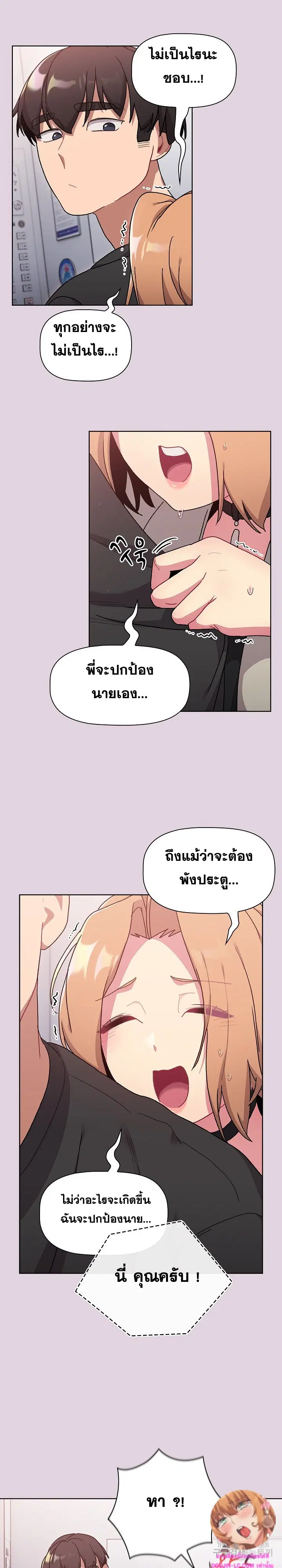 What Do I Do Now? ตอนที่ 65 — page 8 of 26
