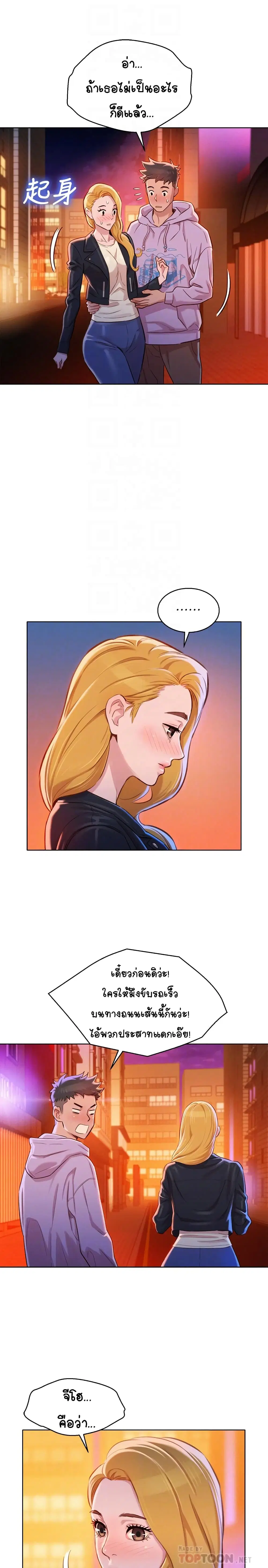 Sister Neighbors ตอนที่ 96 — page 16 of 29