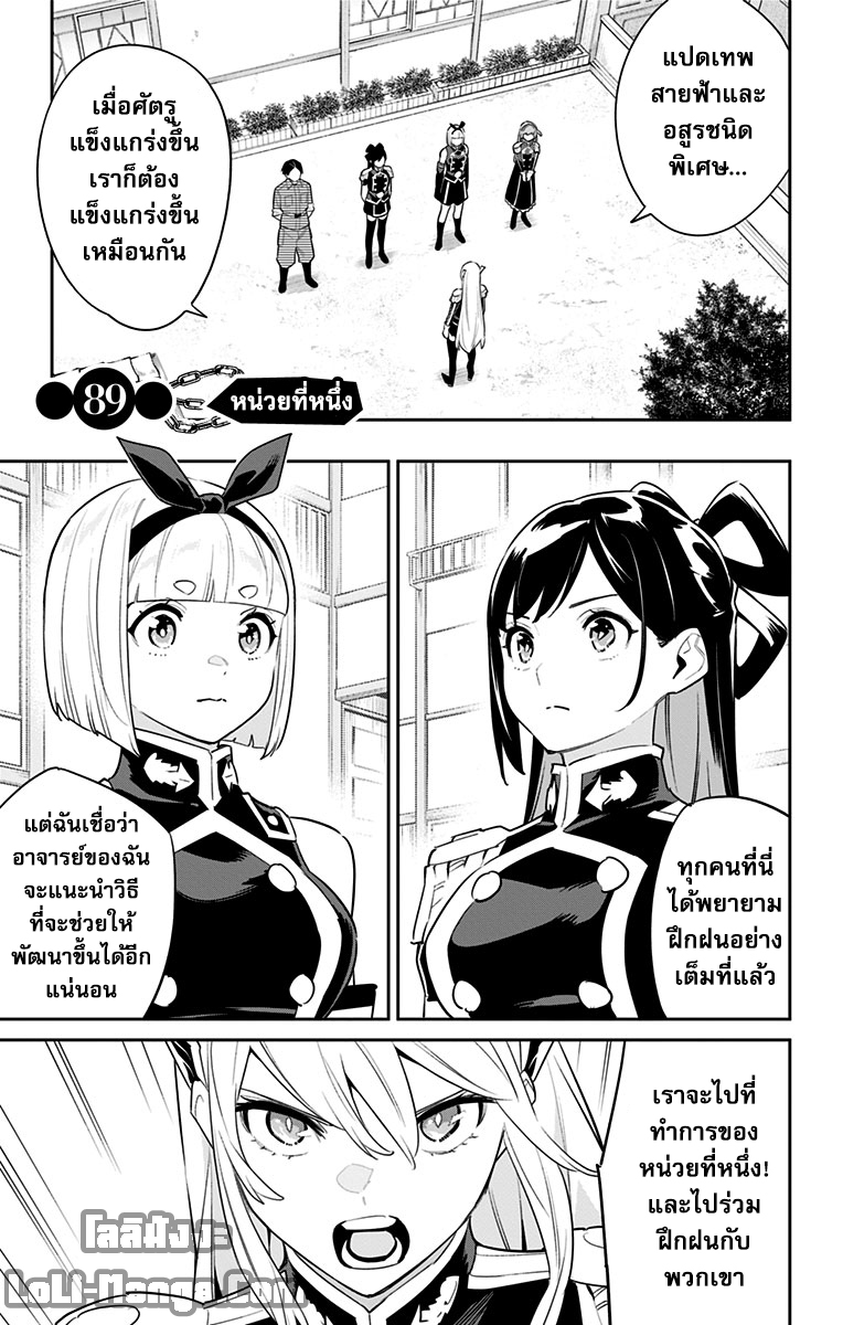 Mato Seihei no Slave ตอนที่ 89 — page 1 of 21