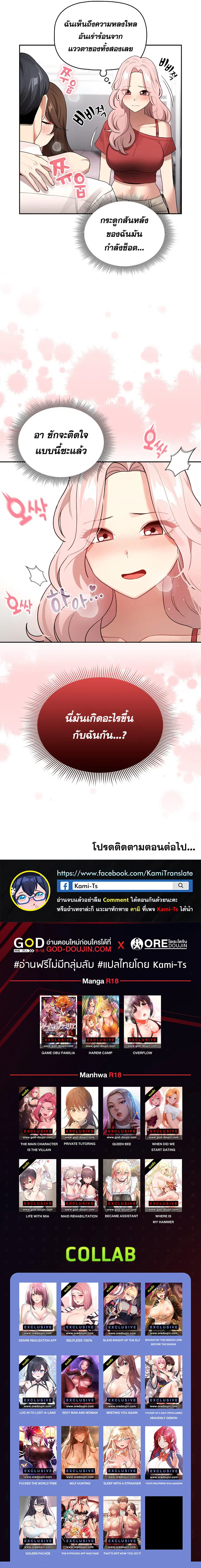 Private Tutoring in These Trying Times ตอนที่ 131 — page 8 of 8