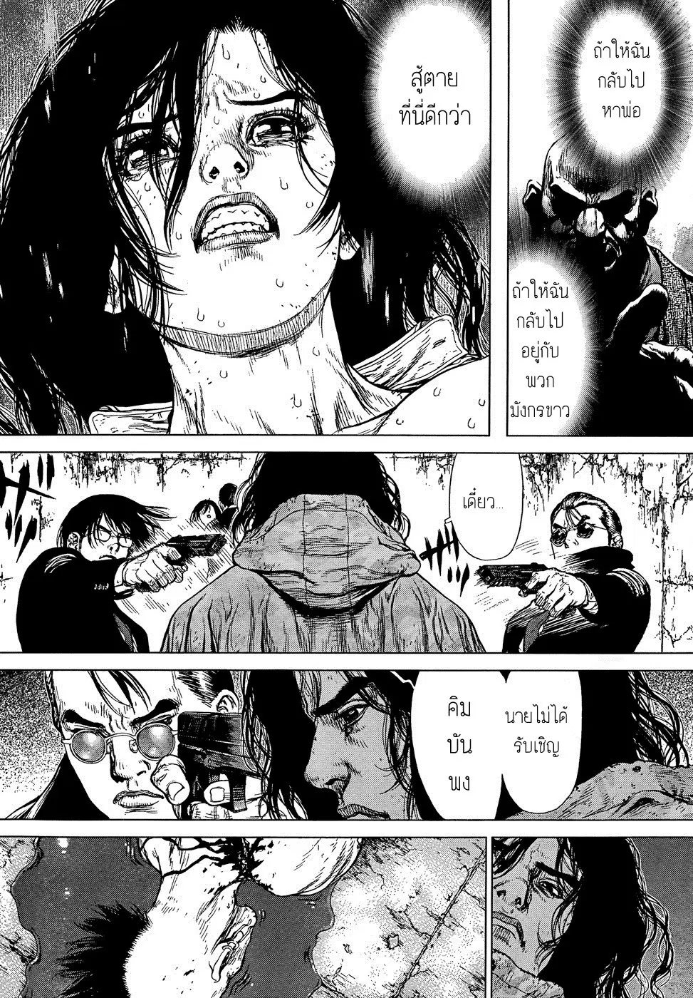 Sun-ken Rock ตอนที่ 106 — page 11 of 25